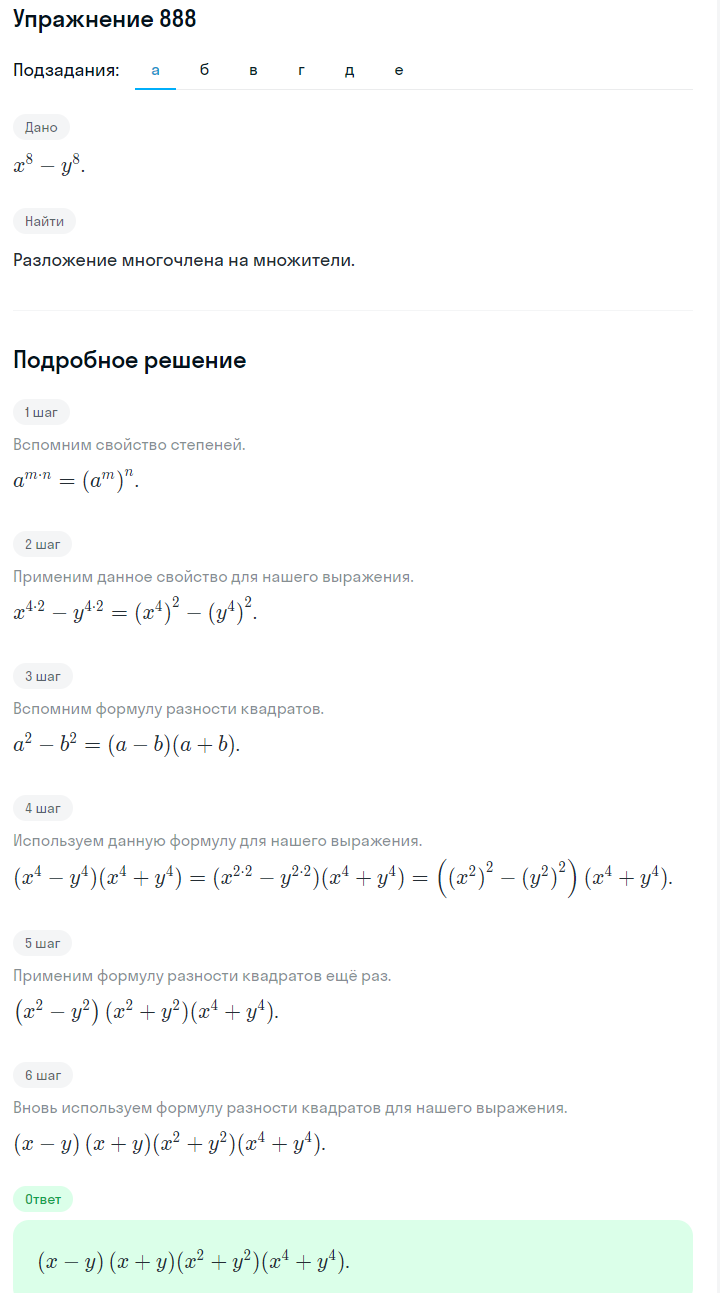 Решение номер 888 (страница 242) гдз по алгебре 7 класс Дорофеев, Суворова, учебник