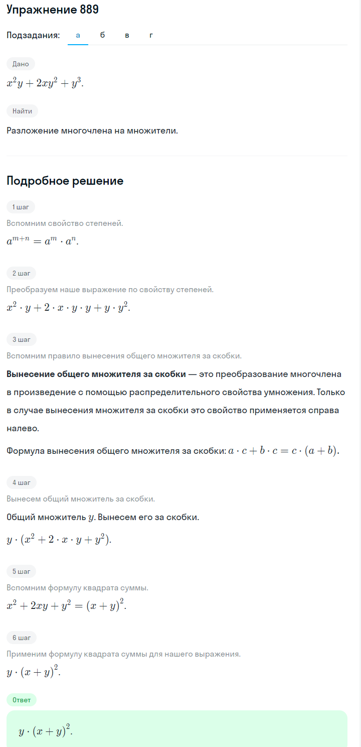 Решение номер 889 (страница 242) гдз по алгебре 7 класс Дорофеев, Суворова, учебник