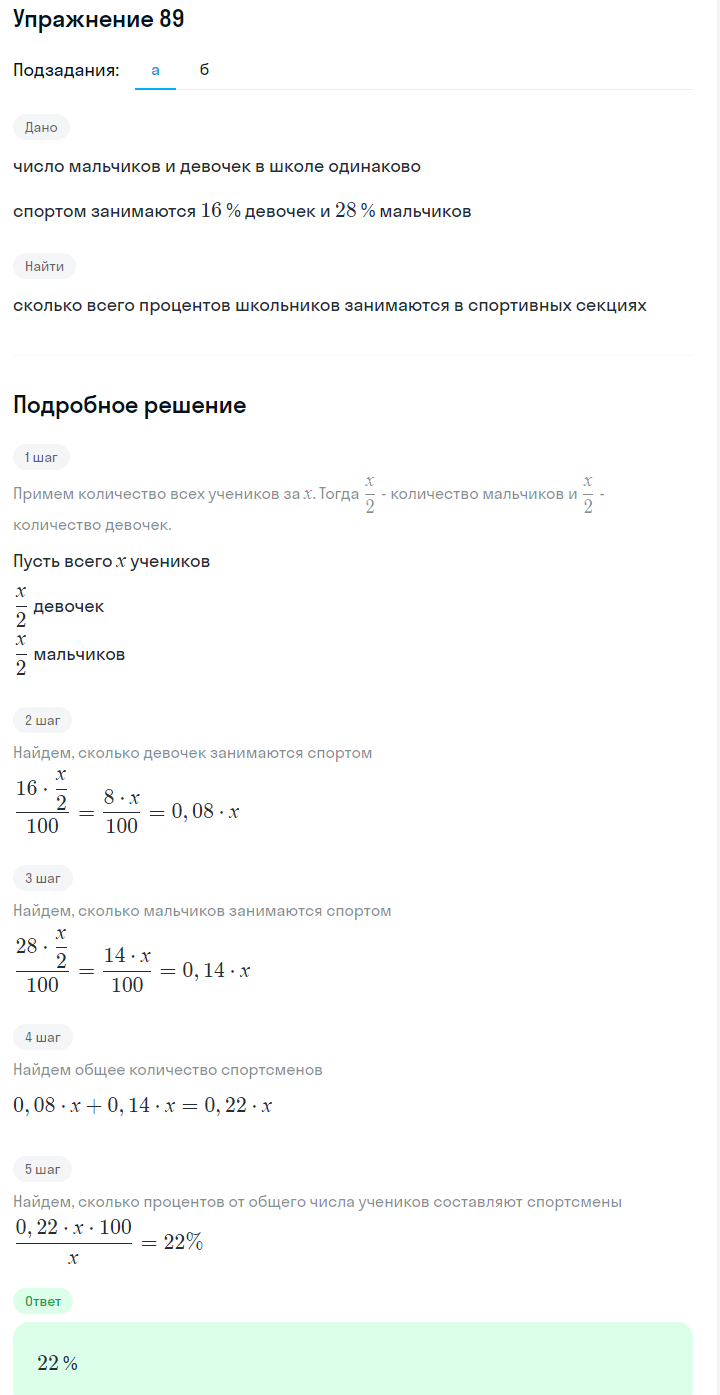 Решение номер 89 (страница 29) гдз по алгебре 7 класс Дорофеев, Суворова, учебник