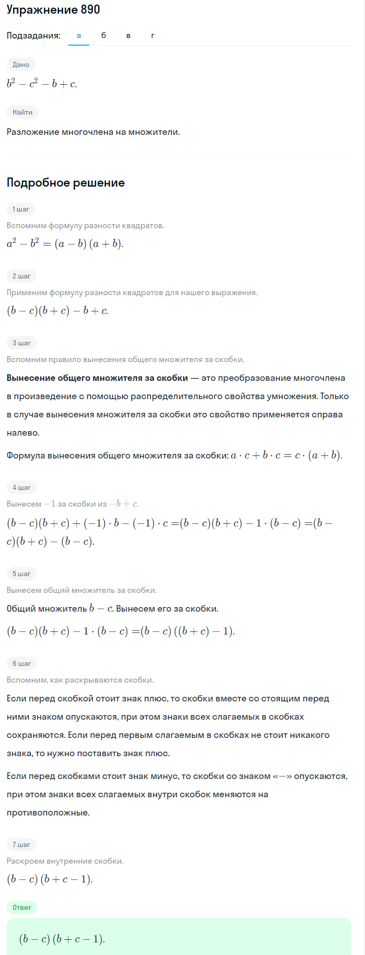 Решение номер 890 (страница 242) гдз по алгебре 7 класс Дорофеев, Суворова, учебник