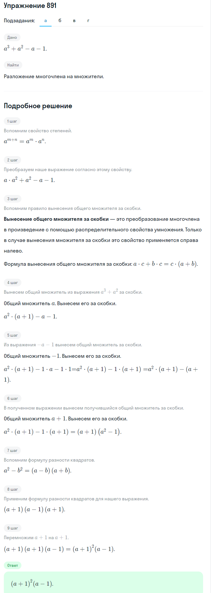 Решение номер 891 (страница 242) гдз по алгебре 7 класс Дорофеев, Суворова, учебник