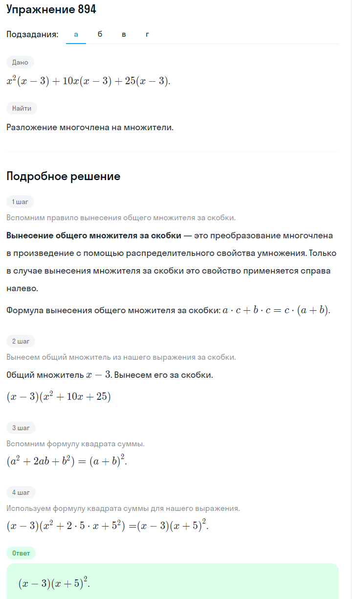 Решение номер 894 (страница 242) гдз по алгебре 7 класс Дорофеев, Суворова, учебник