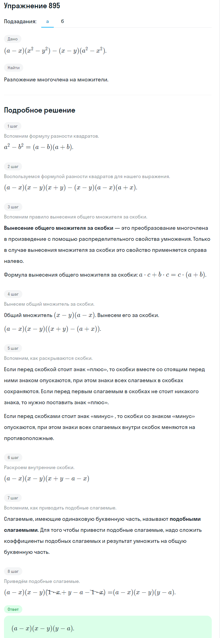 Решение номер 895 (страница 242) гдз по алгебре 7 класс Дорофеев, Суворова, учебник