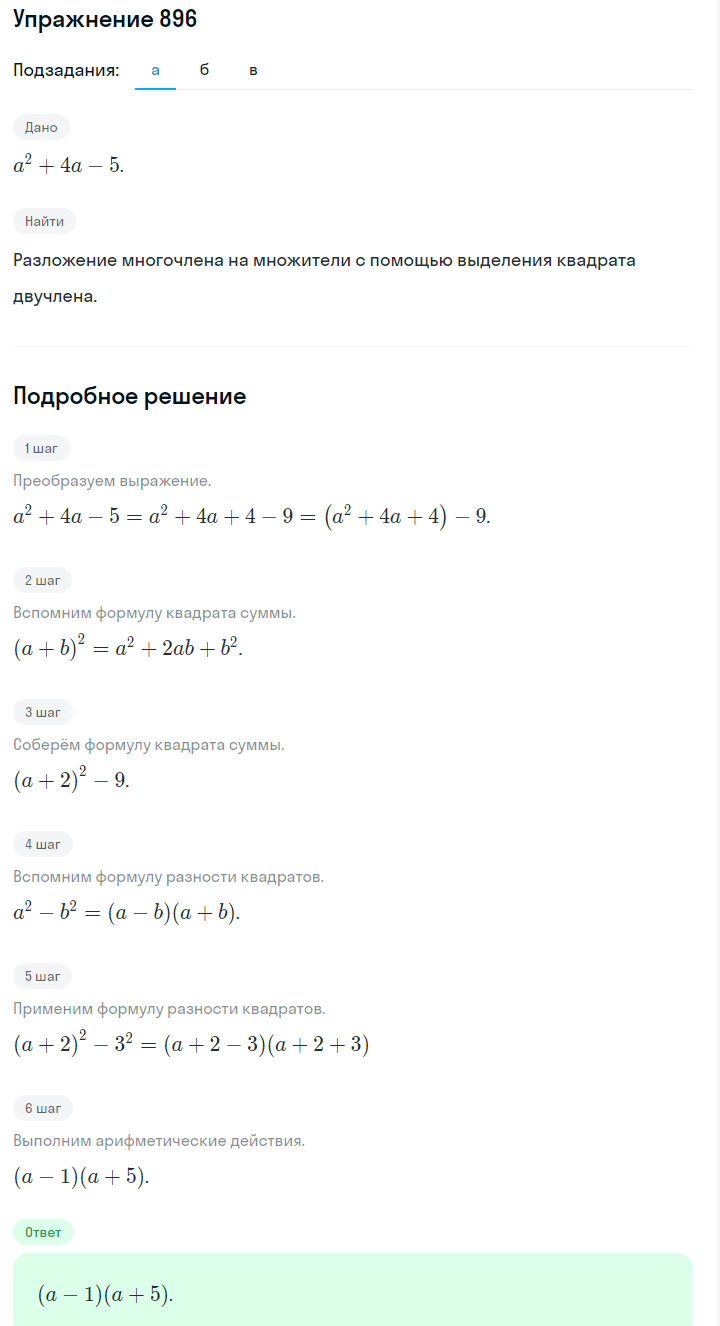 Решение номер 896 (страница 242) гдз по алгебре 7 класс Дорофеев, Суворова, учебник