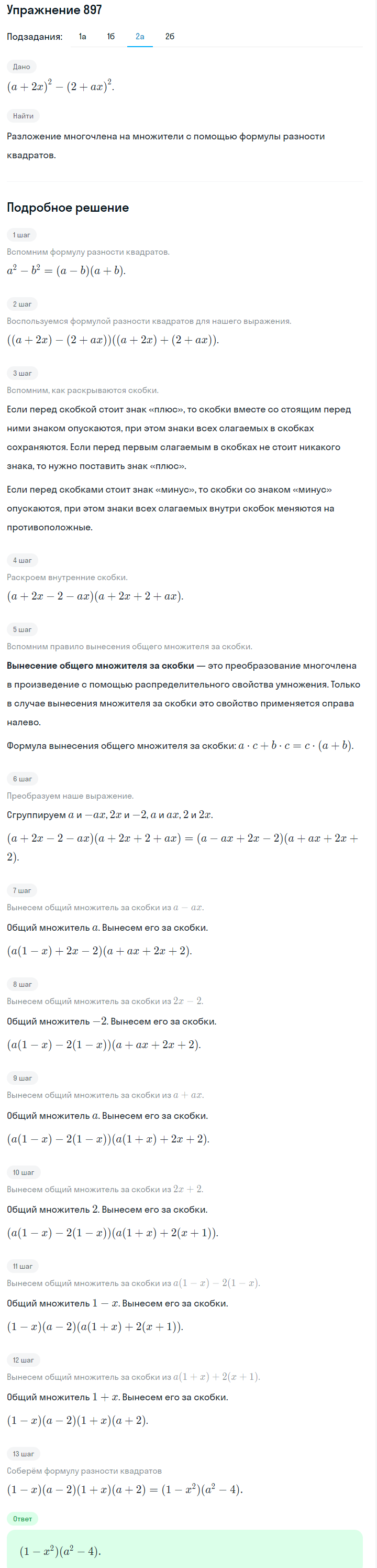 Решение номер 897 (страница 243) гдз по алгебре 7 класс Дорофеев, Суворова, учебник