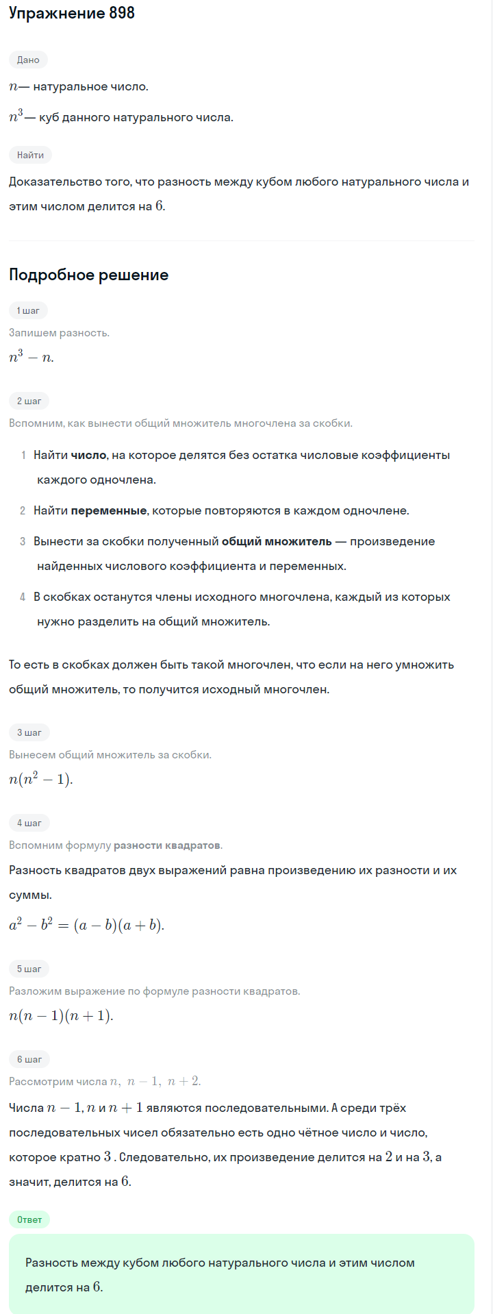 Решение номер 898 (страница 243) гдз по алгебре 7 класс Дорофеев, Суворова, учебник