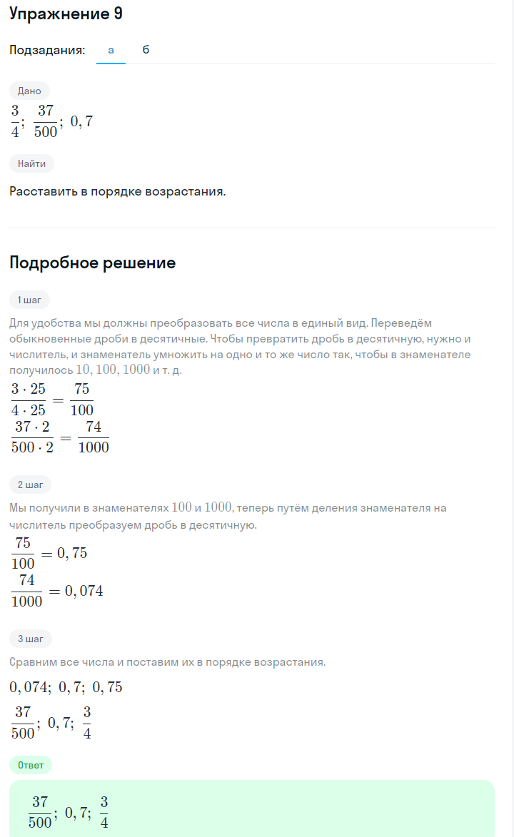 Решение номер 9 (страница 8) гдз по алгебре 7 класс Дорофеев, Суворова, учебник