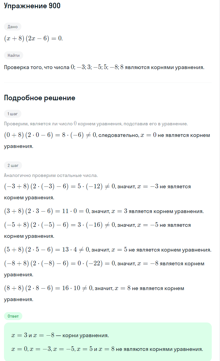 Решение номер 900 (страница 244) гдз по алгебре 7 класс Дорофеев, Суворова, учебник