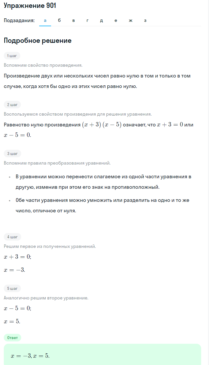 Решение номер 901 (страница 244) гдз по алгебре 7 класс Дорофеев, Суворова, учебник