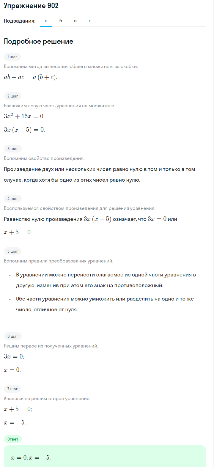 Решение номер 902 (страница 244) гдз по алгебре 7 класс Дорофеев, Суворова, учебник