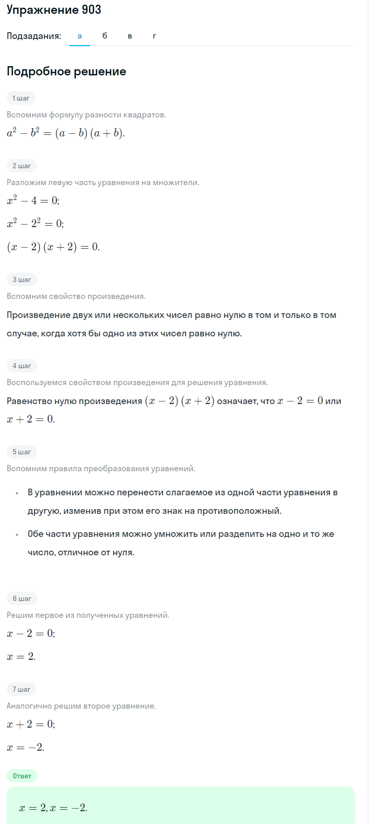 Решение номер 903 (страница 244) гдз по алгебре 7 класс Дорофеев, Суворова, учебник