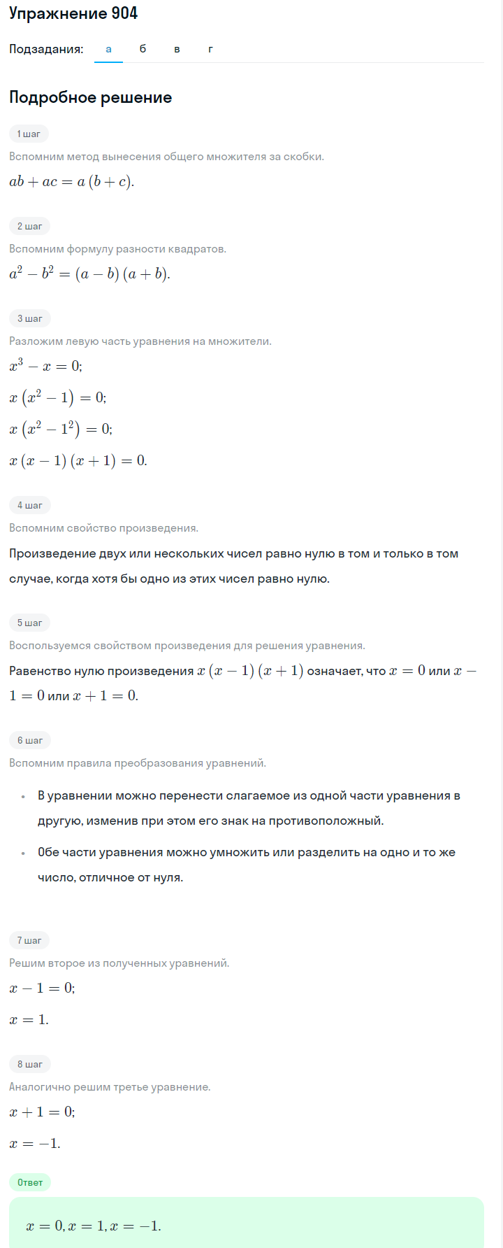 Решение номер 904 (страница 244) гдз по алгебре 7 класс Дорофеев, Суворова, учебник