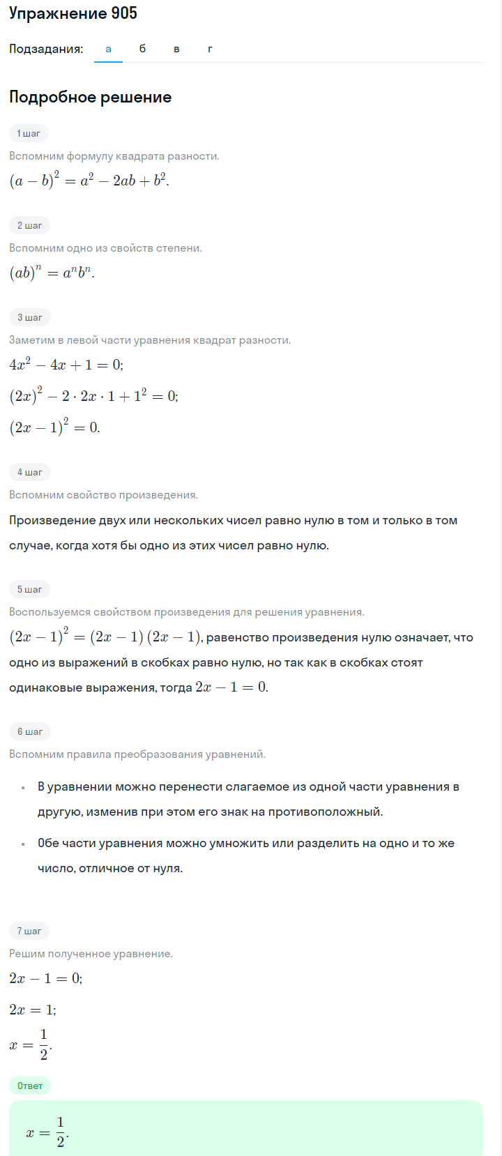 Решение номер 905 (страница 244) гдз по алгебре 7 класс Дорофеев, Суворова, учебник