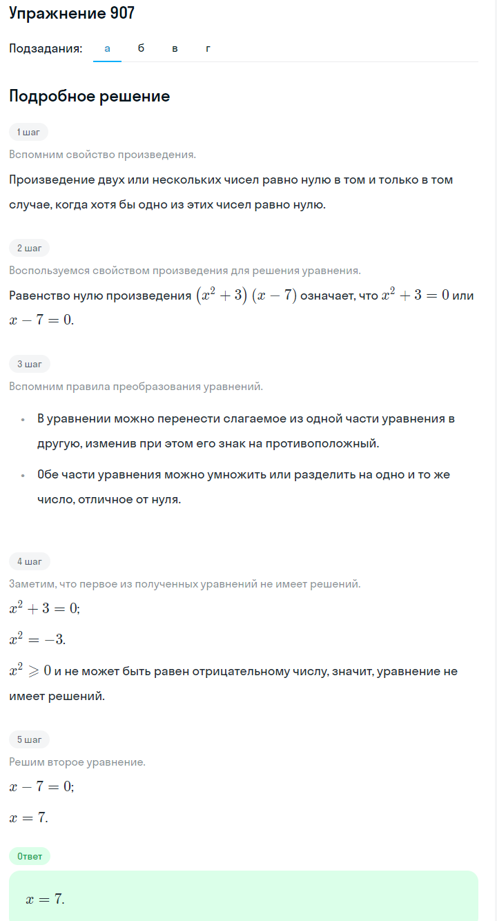 Решение номер 907 (страница 245) гдз по алгебре 7 класс Дорофеев, Суворова, учебник