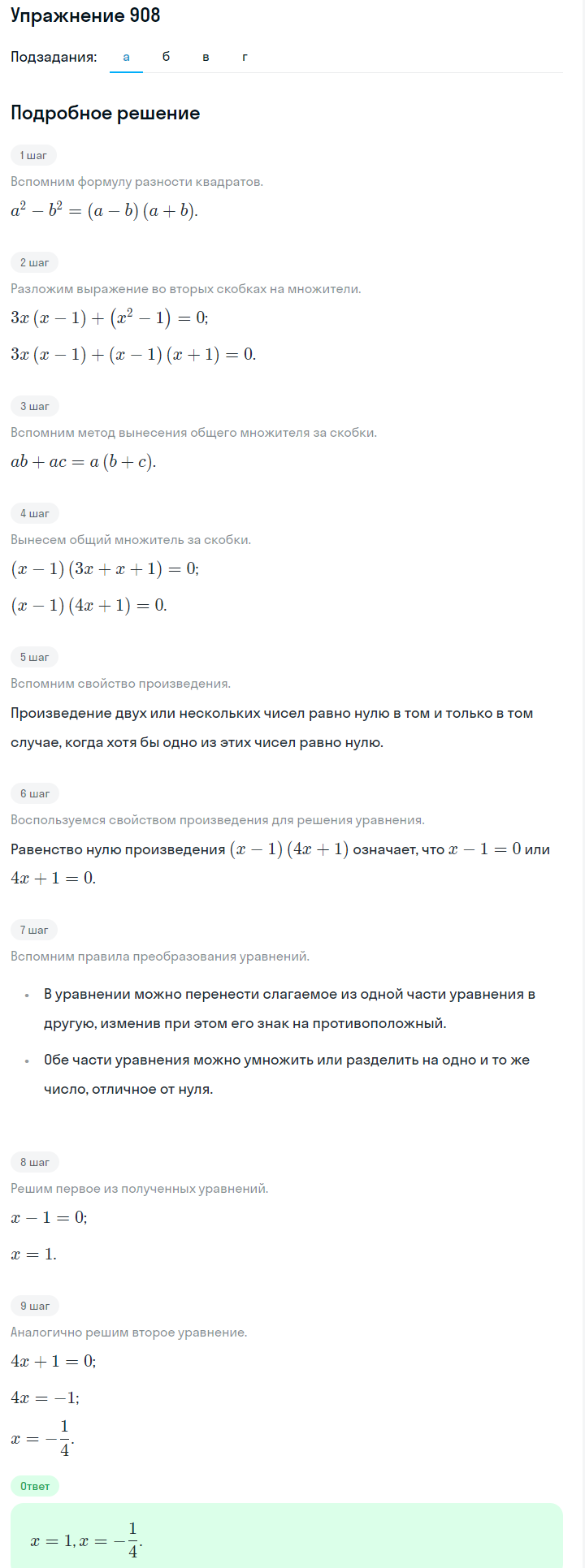 Решение номер 908 (страница 245) гдз по алгебре 7 класс Дорофеев, Суворова, учебник