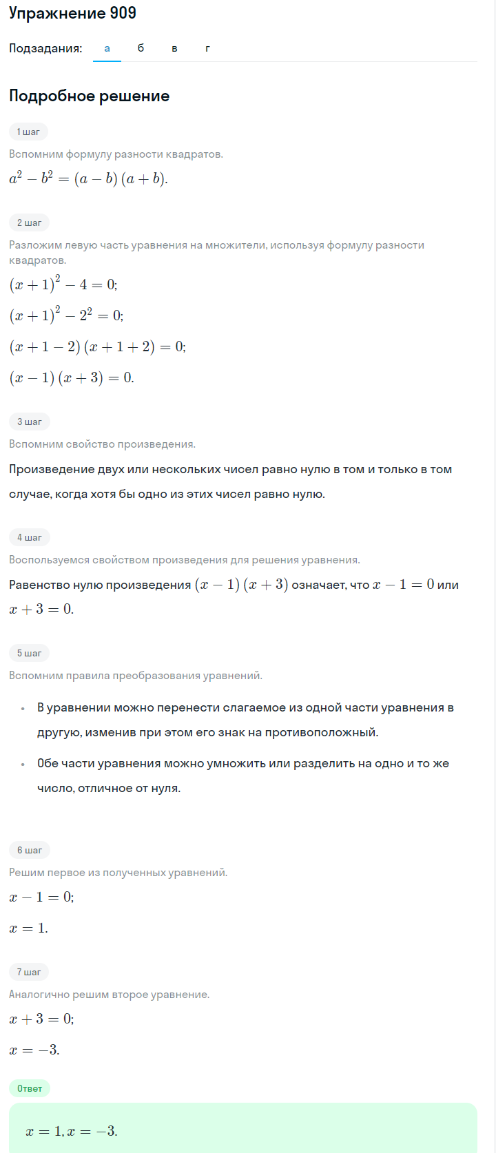 Решение номер 909 (страница 245) гдз по алгебре 7 класс Дорофеев, Суворова, учебник