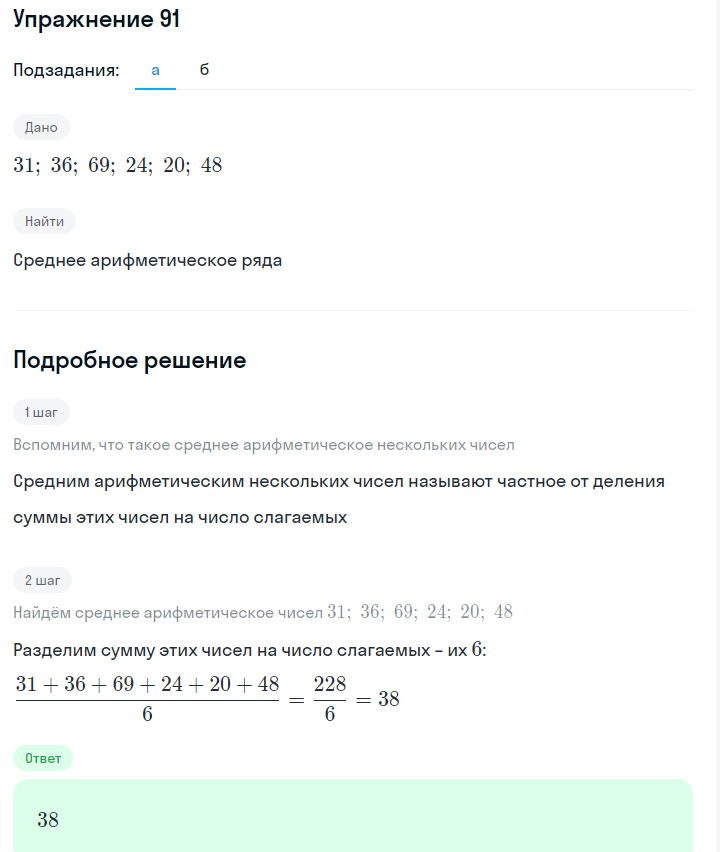 Решение номер 91 (страница 32) гдз по алгебре 7 класс Дорофеев, Суворова, учебник