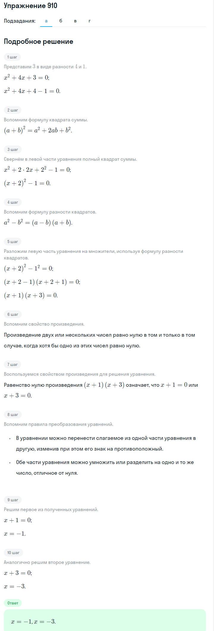 Решение номер 910 (страница 245) гдз по алгебре 7 класс Дорофеев, Суворова, учебник