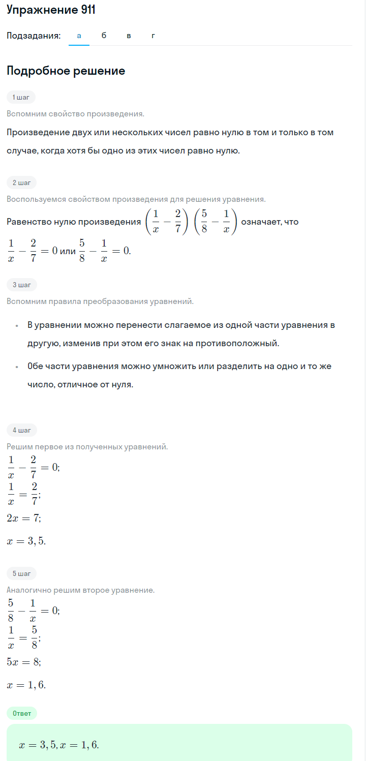 Решение номер 911 (страница 245) гдз по алгебре 7 класс Дорофеев, Суворова, учебник