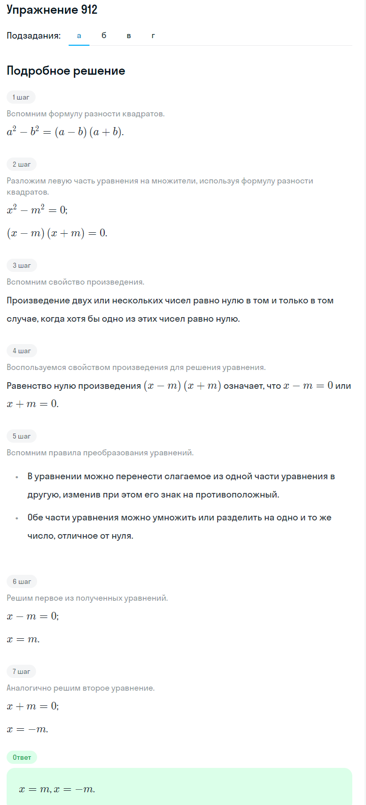 Решение номер 912 (страница 245) гдз по алгебре 7 класс Дорофеев, Суворова, учебник