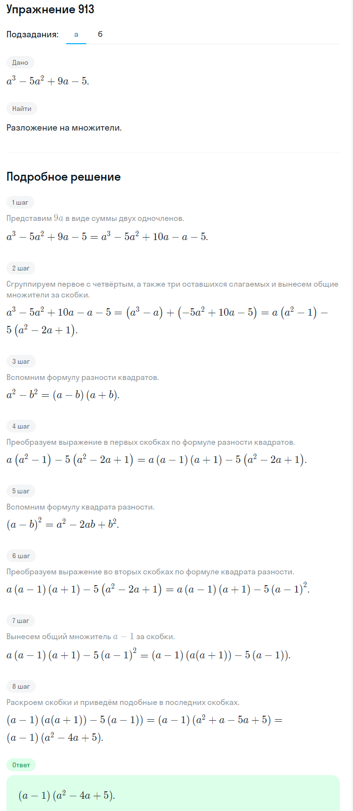 Решение номер 913 (страница 247) гдз по алгебре 7 класс Дорофеев, Суворова, учебник