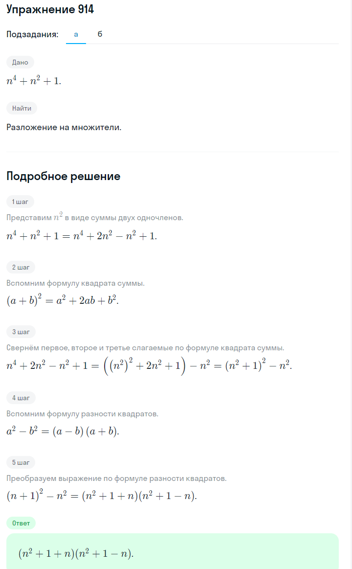 Решение номер 914 (страница 247) гдз по алгебре 7 класс Дорофеев, Суворова, учебник