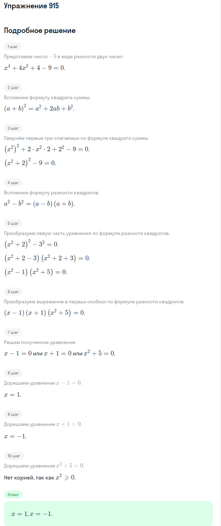 Решение номер 915 (страница 247) гдз по алгебре 7 класс Дорофеев, Суворова, учебник