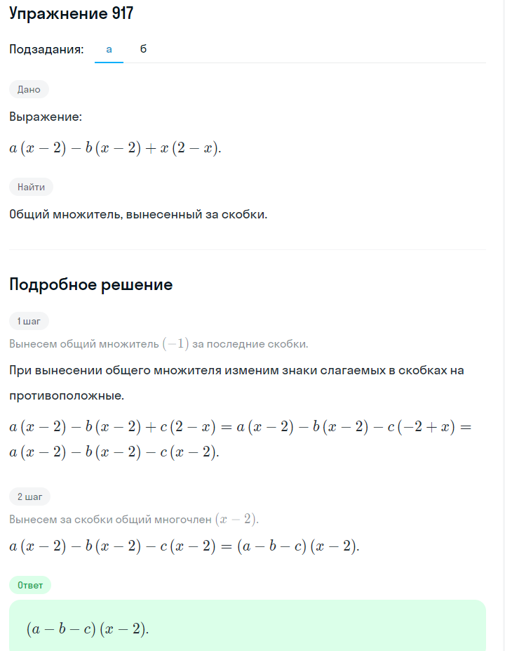 Решение номер 917 (страница 247) гдз по алгебре 7 класс Дорофеев, Суворова, учебник