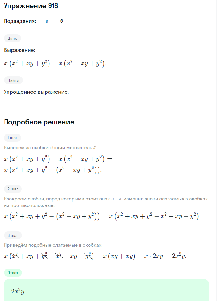 Решение номер 918 (страница 247) гдз по алгебре 7 класс Дорофеев, Суворова, учебник