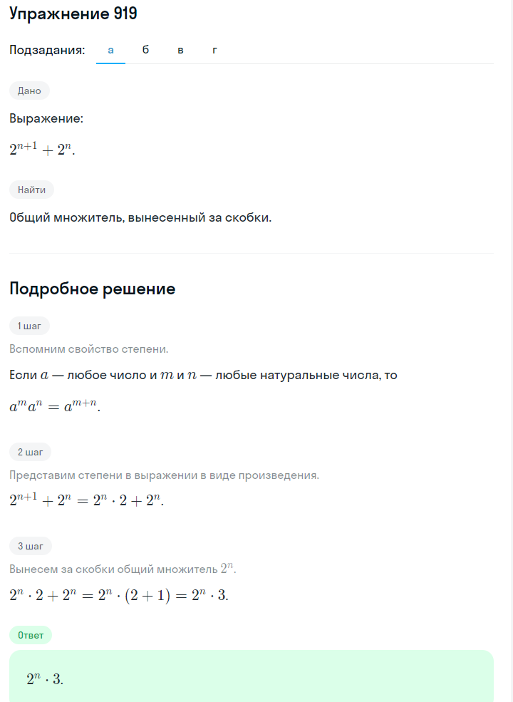 Решение номер 919 (страница 247) гдз по алгебре 7 класс Дорофеев, Суворова, учебник