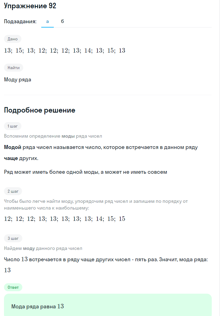 Решение номер 92 (страница 32) гдз по алгебре 7 класс Дорофеев, Суворова, учебник