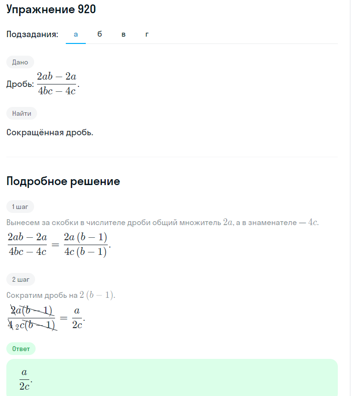 Решение номер 920 (страница 248) гдз по алгебре 7 класс Дорофеев, Суворова, учебник