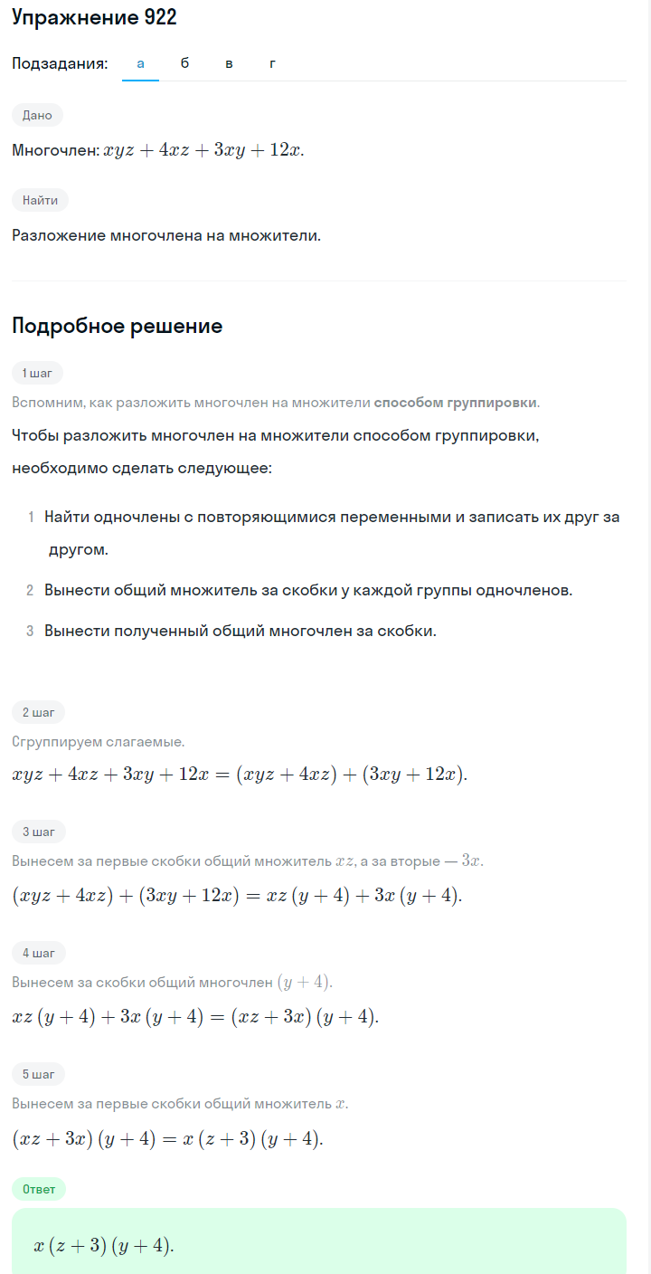 Решение номер 922 (страница 248) гдз по алгебре 7 класс Дорофеев, Суворова, учебник