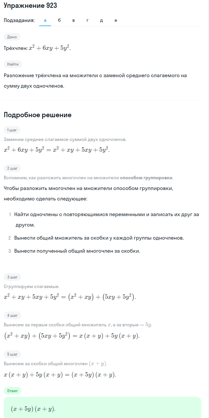 Решение номер 923 (страница 248) гдз по алгебре 7 класс Дорофеев, Суворова, учебник