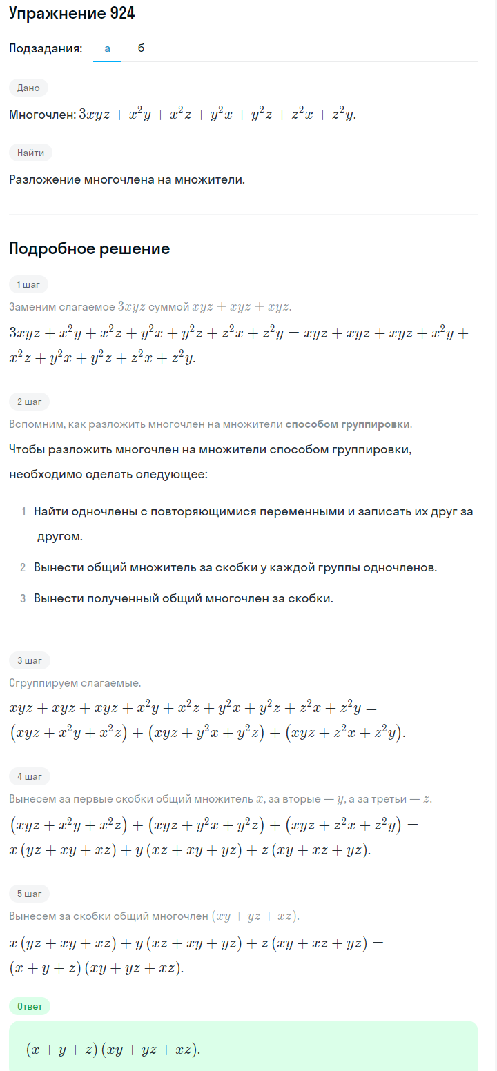 Решение номер 924 (страница 248) гдз по алгебре 7 класс Дорофеев, Суворова, учебник