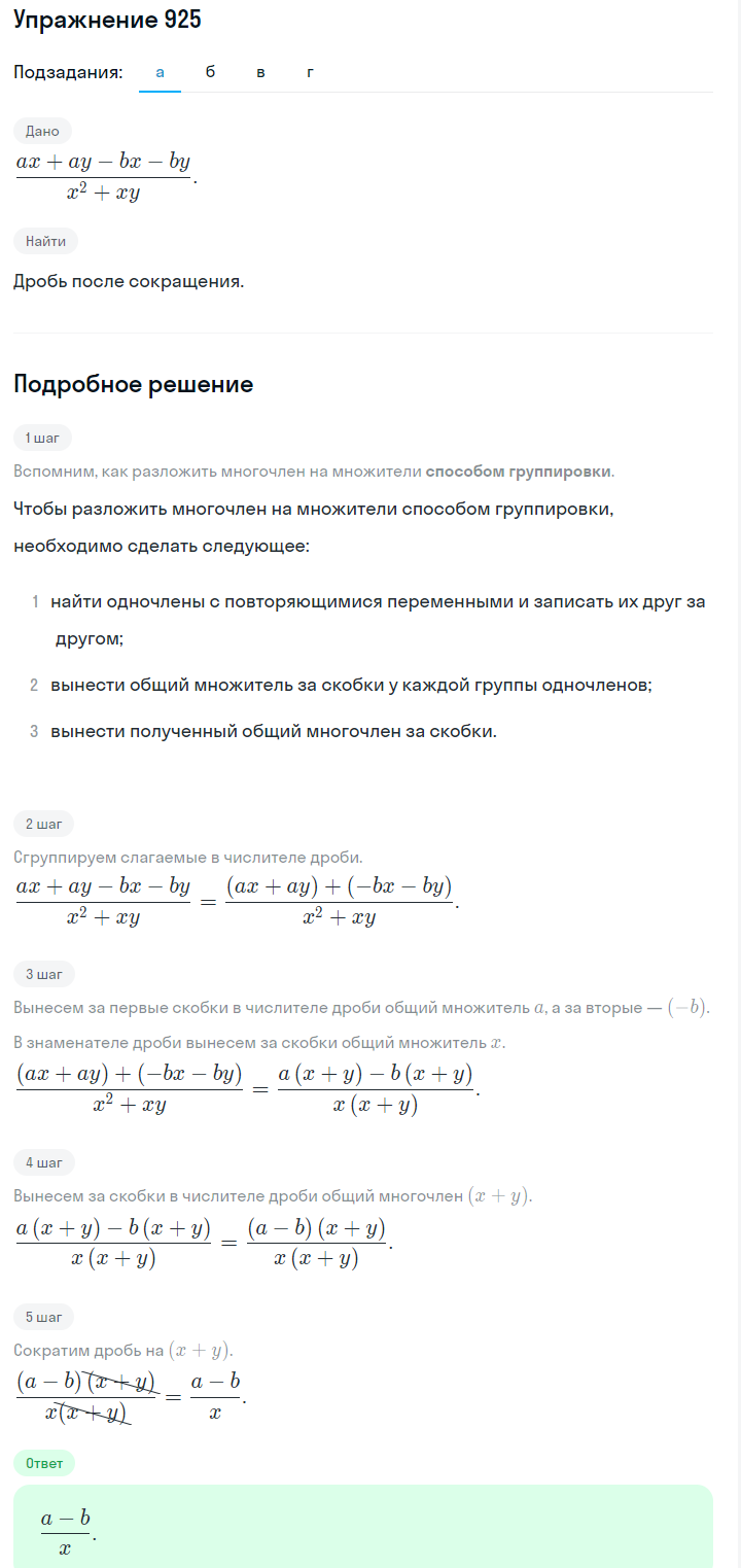 Решение номер 925 (страница 248) гдз по алгебре 7 класс Дорофеев, Суворова, учебник