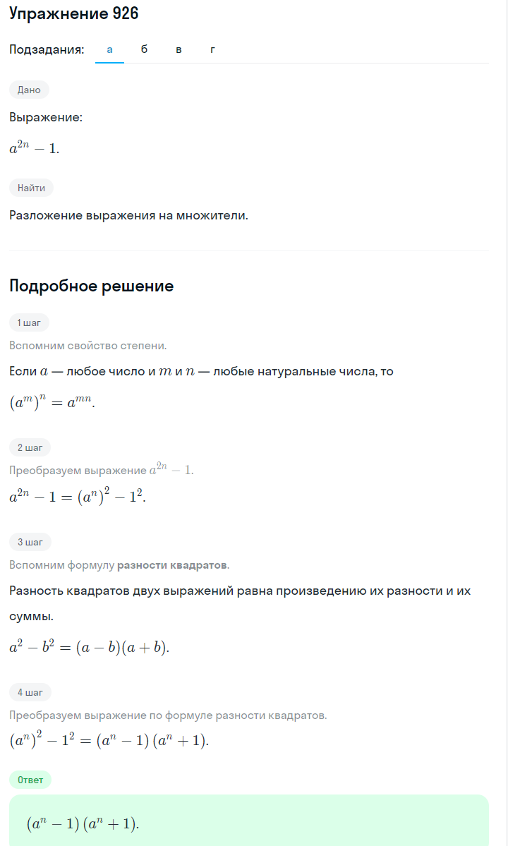 Решение номер 926 (страница 248) гдз по алгебре 7 класс Дорофеев, Суворова, учебник