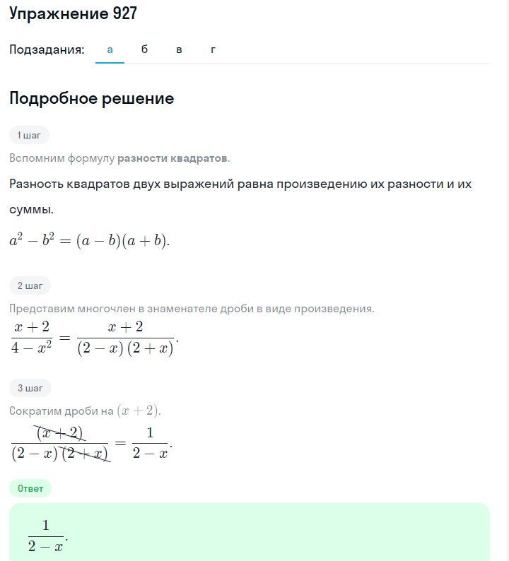 Решение номер 927 (страница 248) гдз по алгебре 7 класс Дорофеев, Суворова, учебник