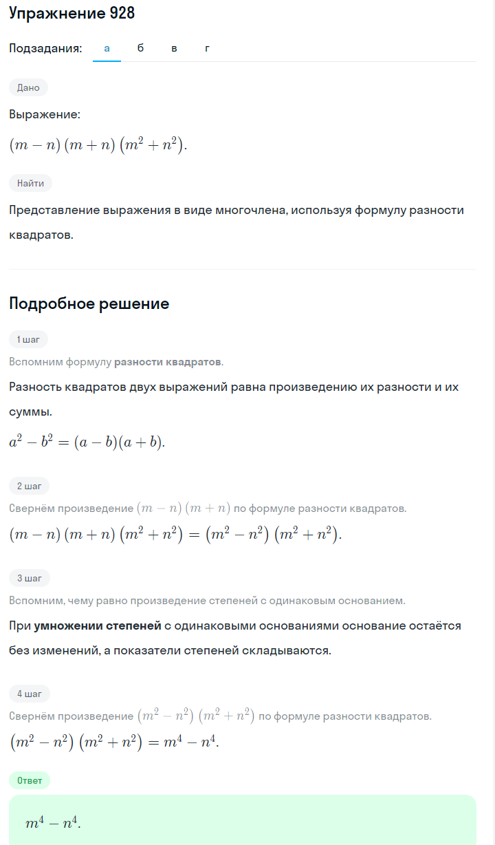 Решение номер 928 (страница 248) гдз по алгебре 7 класс Дорофеев, Суворова, учебник