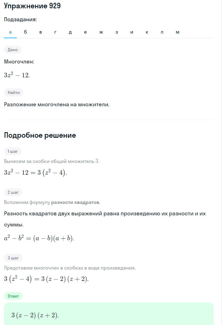 Решение номер 929 (страница 249) гдз по алгебре 7 класс Дорофеев, Суворова, учебник