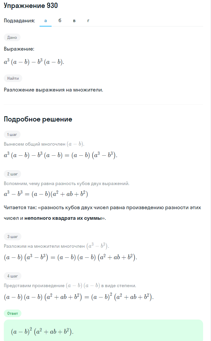 Решение номер 930 (страница 249) гдз по алгебре 7 класс Дорофеев, Суворова, учебник