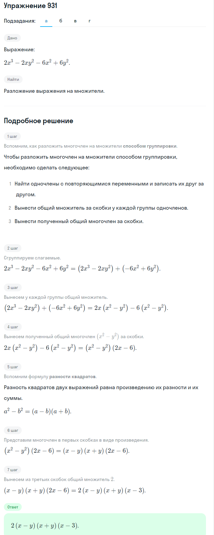 Решение номер 931 (страница 249) гдз по алгебре 7 класс Дорофеев, Суворова, учебник