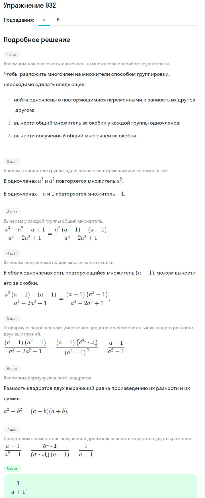 Решение номер 932 (страница 249) гдз по алгебре 7 класс Дорофеев, Суворова, учебник