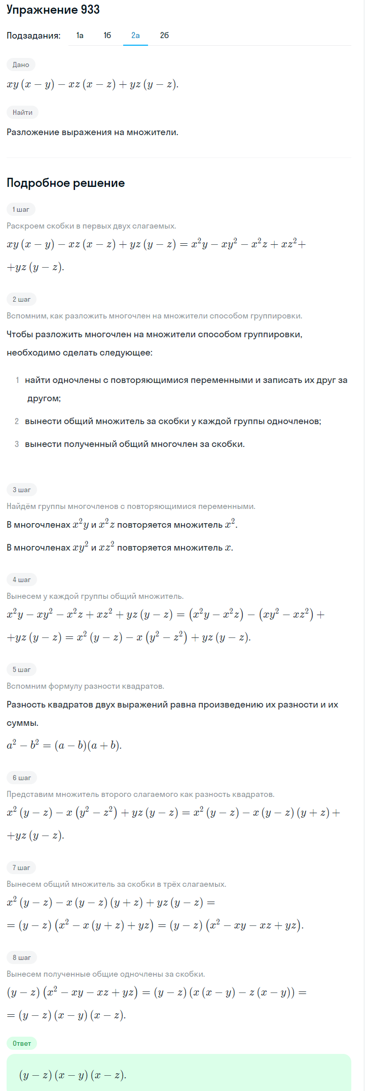 Решение номер 933 (страница 249) гдз по алгебре 7 класс Дорофеев, Суворова, учебник