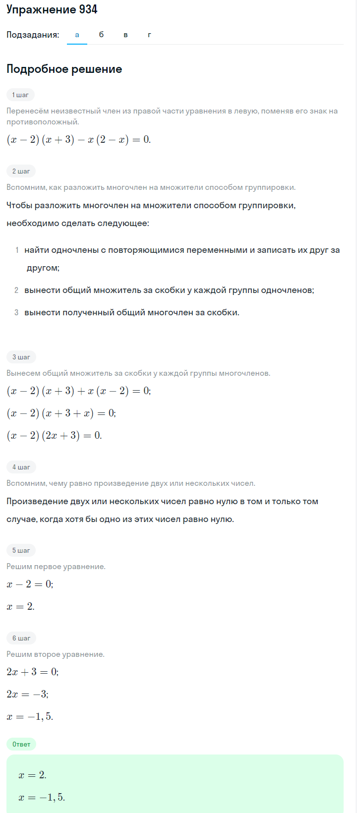 Решение номер 934 (страница 249) гдз по алгебре 7 класс Дорофеев, Суворова, учебник