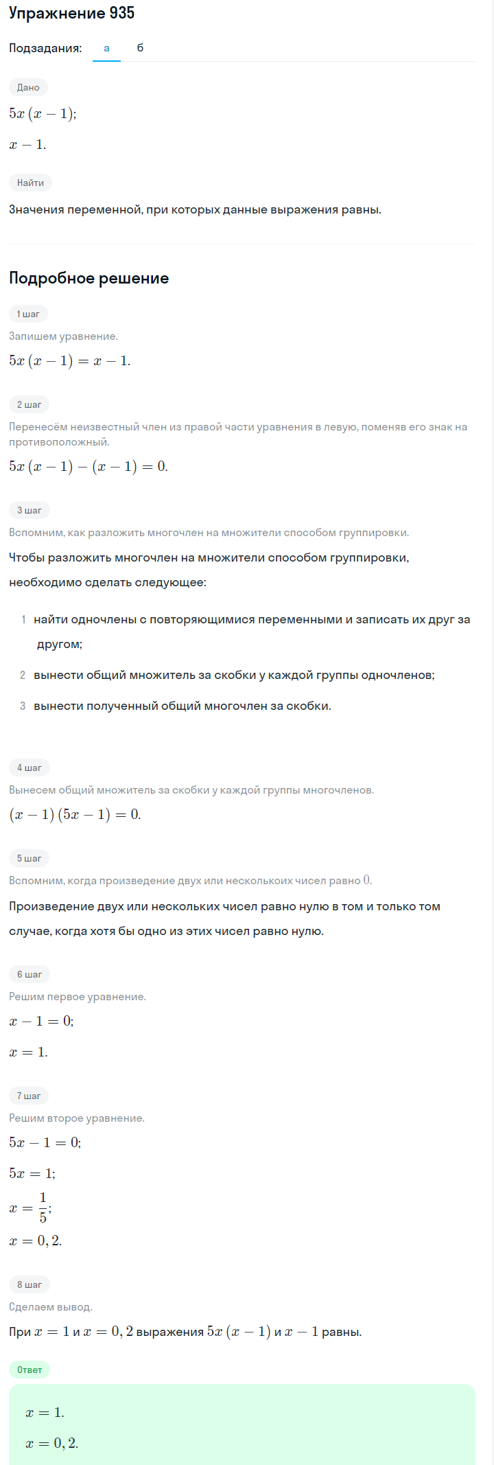 Решение номер 935 (страница 249) гдз по алгебре 7 класс Дорофеев, Суворова, учебник