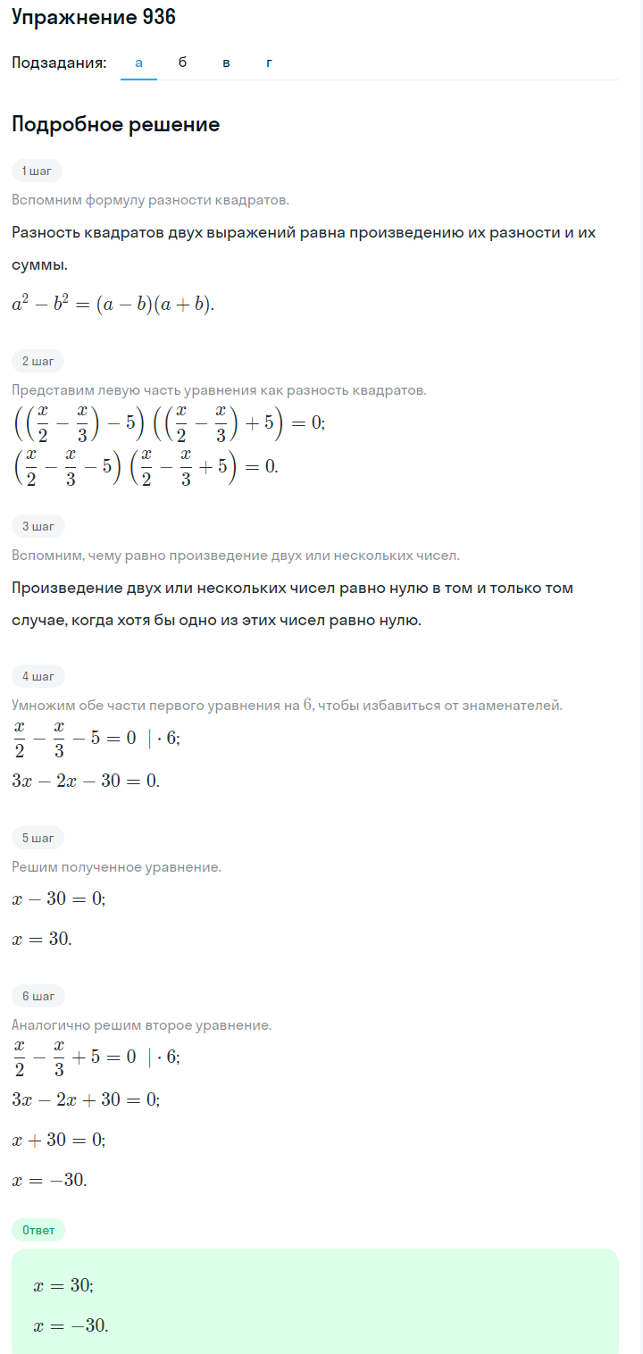 Решение номер 936 (страница 249) гдз по алгебре 7 класс Дорофеев, Суворова, учебник