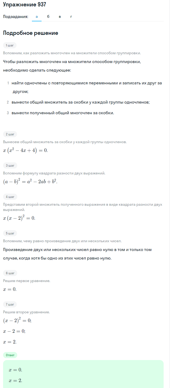 Решение номер 937 (страница 249) гдз по алгебре 7 класс Дорофеев, Суворова, учебник