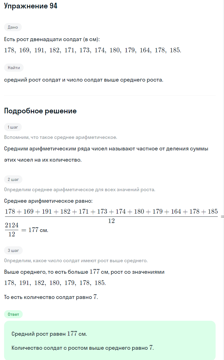 Решение номер 94 (страница 32) гдз по алгебре 7 класс Дорофеев, Суворова, учебник