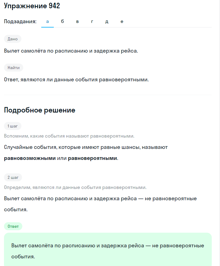 Решение номер 942 (страница 258) гдз по алгебре 7 класс Дорофеев, Суворова, учебник